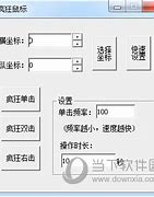 0挂鼠标连点器(传奇快速加属性点)v3.7 最新版软件下载